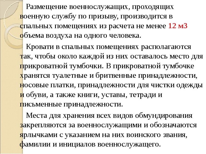 Размещение военнослужащих. Размещение и быт военнослужащих характеристика. Размещение и быт военнослужащих и основы безопасности военной службы. Быт военнослужащих кратко.