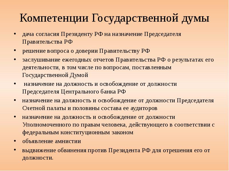 Сложный план по теме федеральное собрание рф