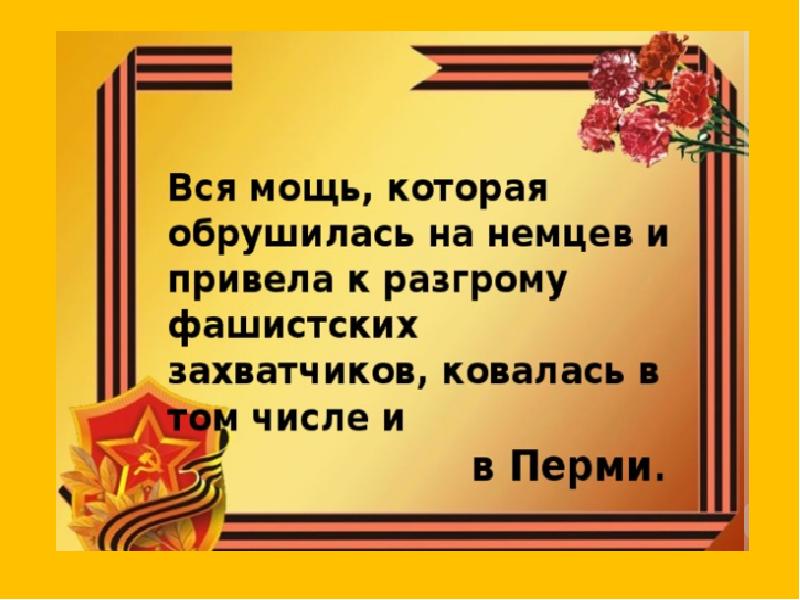 Вклад в победу. В Кожина вклад в победу. Презентация на тему 9 мая 7 класс вклад в победу города Красноярск. 11 Класс викторина история даты вклад в победу Служу России. 11 Класс викторина история даты вклад в победу.