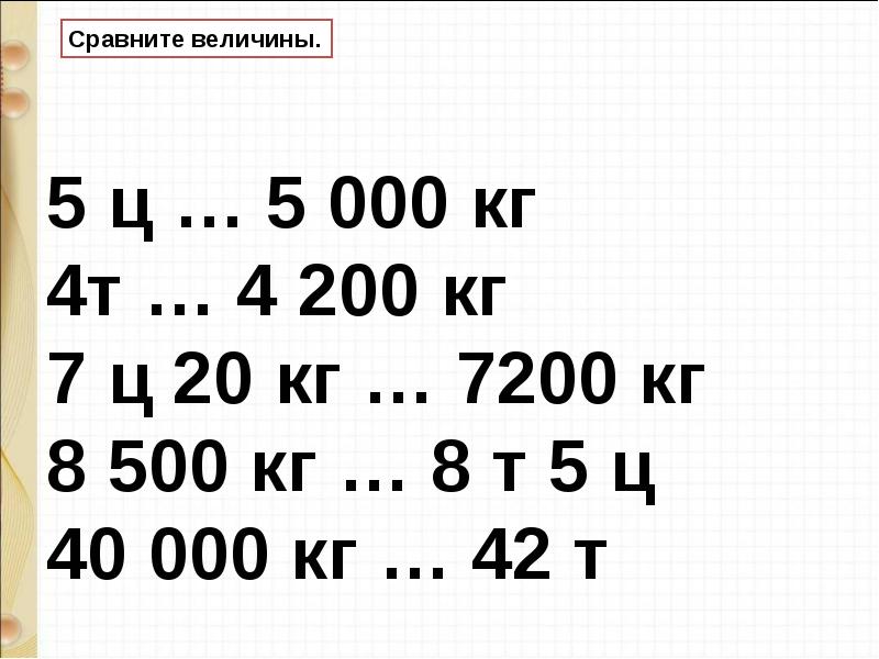 Единицы времени массы длины 2 класс повторение презентация