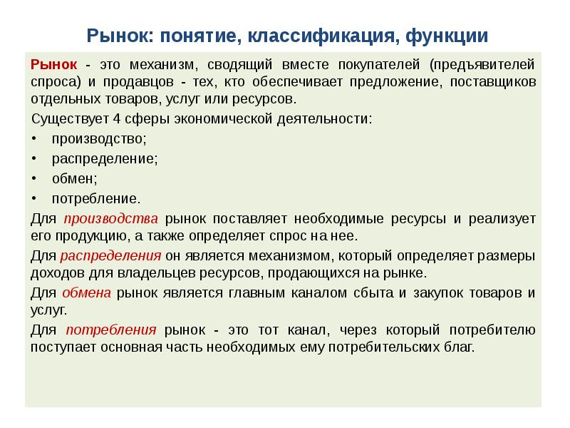 Обеспечивать предложение. Механизм который сводит вместе продавцов и покупателей. Теория рыночного ценообразования. Покупатель обеспечивать предложения товаров услуг. Понятие рынок продавца.