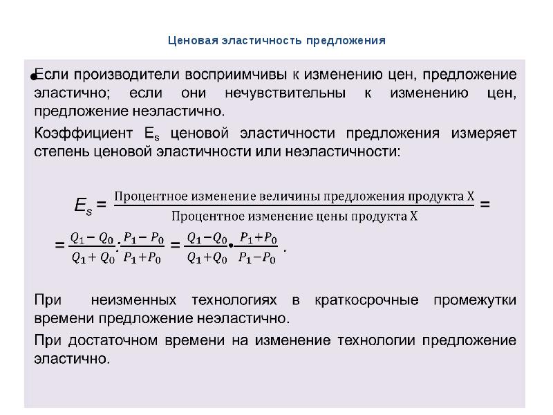 Ценовая эластичность спроса и предложения презентация