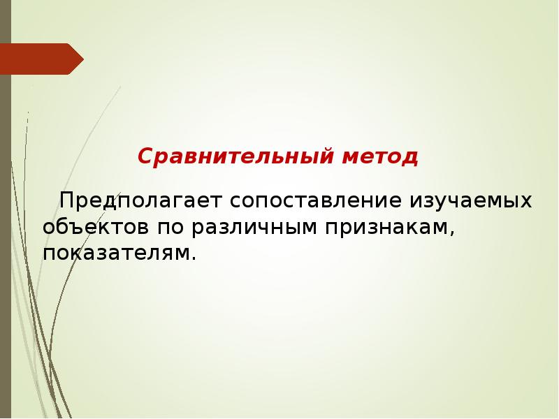 Сравнительный метод. Сравнительно-сопоставительный метод. Метод сравнения предполагает. Методы сравнительной психологии. Сравнительные методы исследования предполагают сравнение.