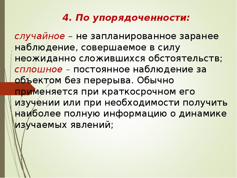 Намеченные заранее мероприятия. Упорядоченность картинка. Упорядоченность материалов это. Упорядоченность действий. Наблюдение заранее определено и ведется по четкой программе.