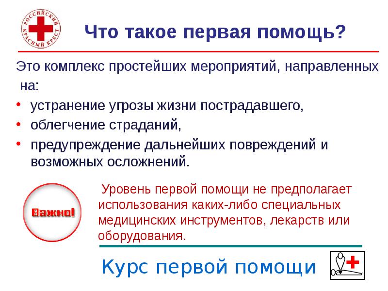 Понятие первой помощи презентация