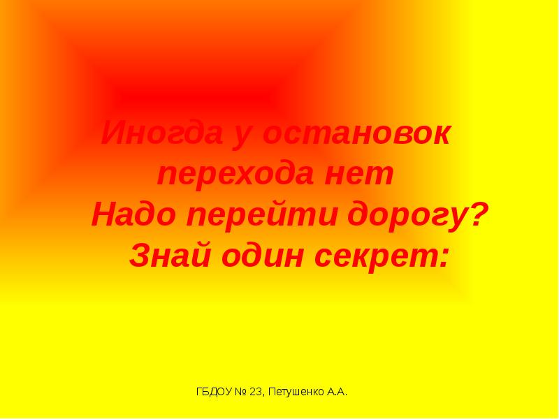 Перейди а нет. Перейди а нет
