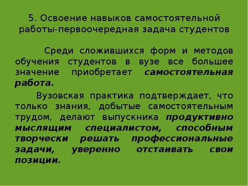 Сложившаяся форма. Освоение навыков. Навыки самостоятельной работы. Освоить навыки. Освоенные умения.