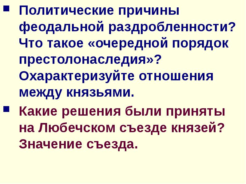 Одна из причин политической раздробленности