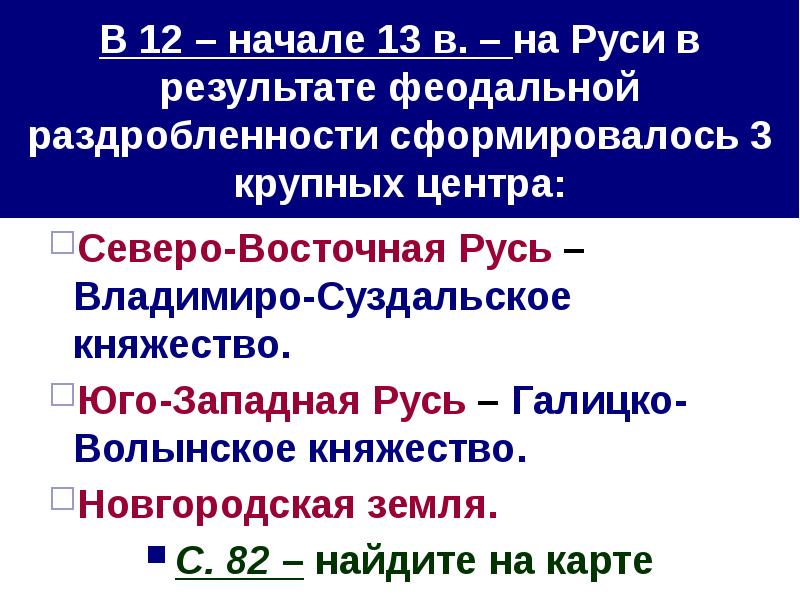 Феодальная раздробленность на руси проект