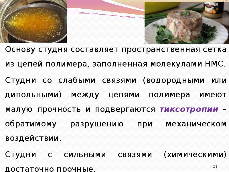 Презентация гели и студни