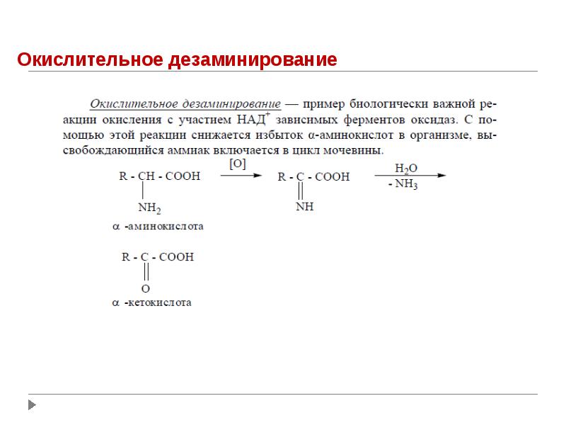 Реакция окисления схема