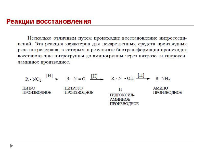 Характерная реакция окисления. Реакция восстановления. Рнпеция восстановления. Характерное для реакций восстановления. Реакция восстановления не характерна для:.