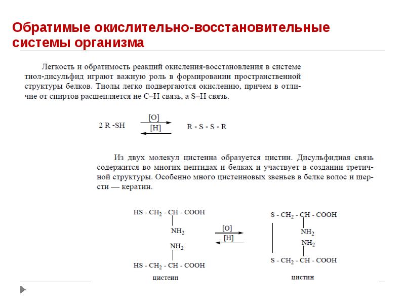 Реакции окисления и восстановления. Окислительно-восстановительные системы и их типы. Окислительно восстановительная система 2 типа. Окислительно восстановительные системы первого типа. Окислительно – восстановительные системы, их классификация..