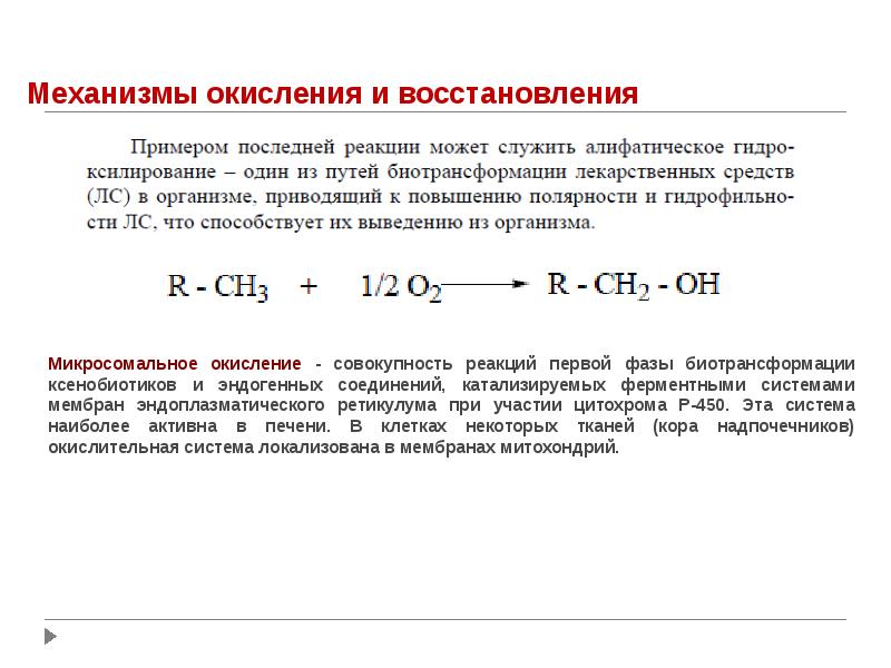 Реакция окисления схема