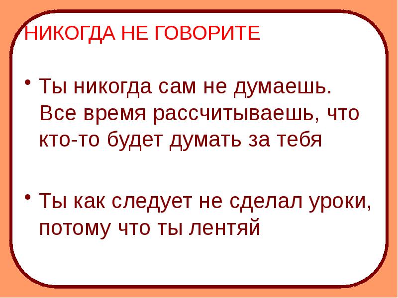 Потому что уроки делаем