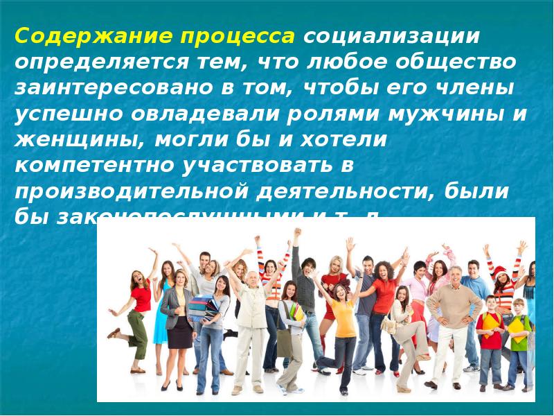 Роль труда в социализации человека. Содержание процесса социализации определяется. Социализация женщин. Люди не прошедшие социализацию. Основное содержание процесса социализации.