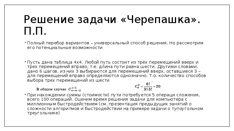 Задачи на перебор вариантов 4 класс