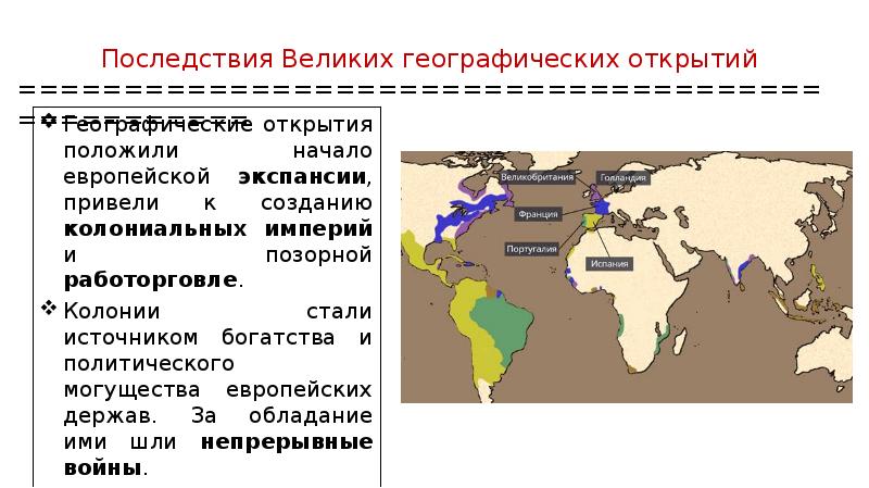 Колониальные захваты европейских держав в 18 веке презентация 8 класс