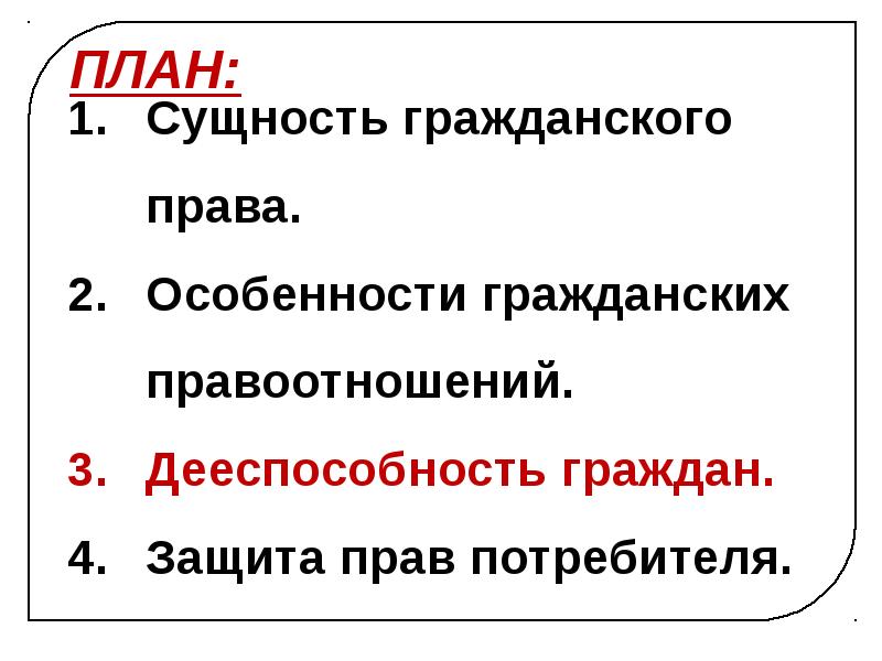 Гражданские правоотношения презентация