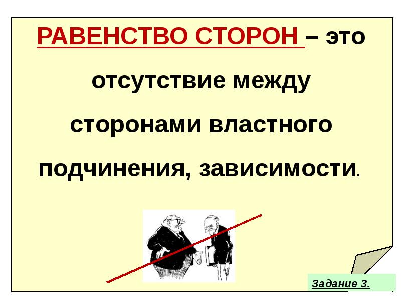 Гражданские правоотношения презентация 9 кл