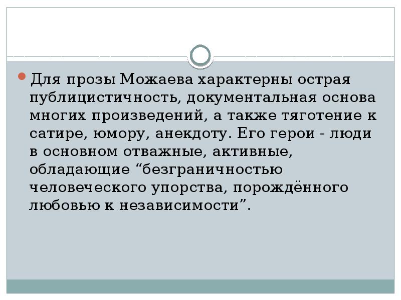 Презентация деревенская проза в русской литературе 11 класс