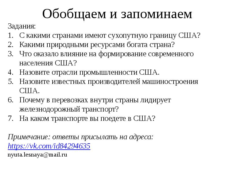 Обобщаем и запоминаем