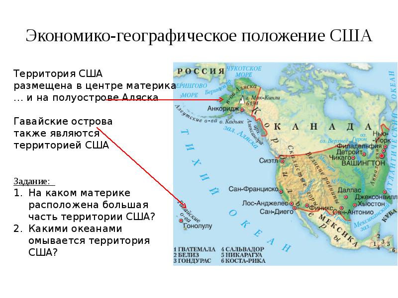 География америки. Экономико географическое положение США. ЭГП Соединённые штаты Америки. ЭГП США. Положение США.