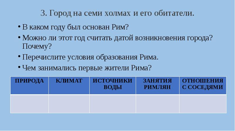 Рим от возникновения до установления господства над италией презентация