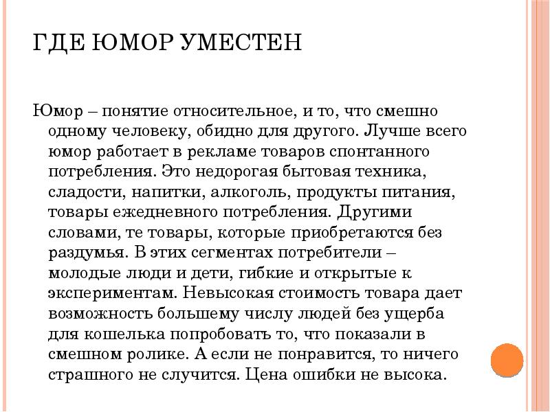 юмор определение. использование юмора. использование юмора. использование юмора в рекламе. секреты здоровья презентация.