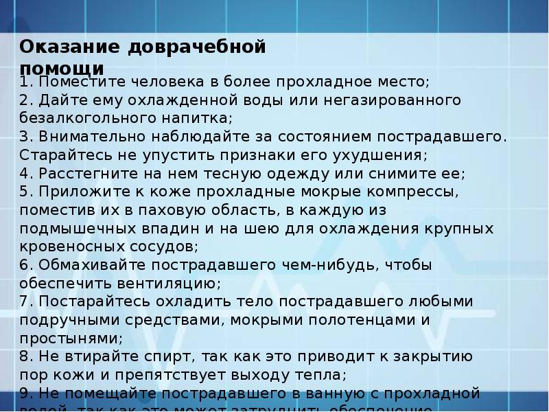 Оказание первой помощи при тепловом ударе презентация