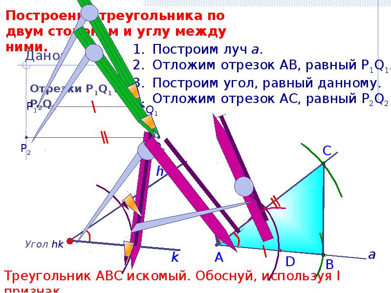 Задачи на построение 7 класс презентация атанасян