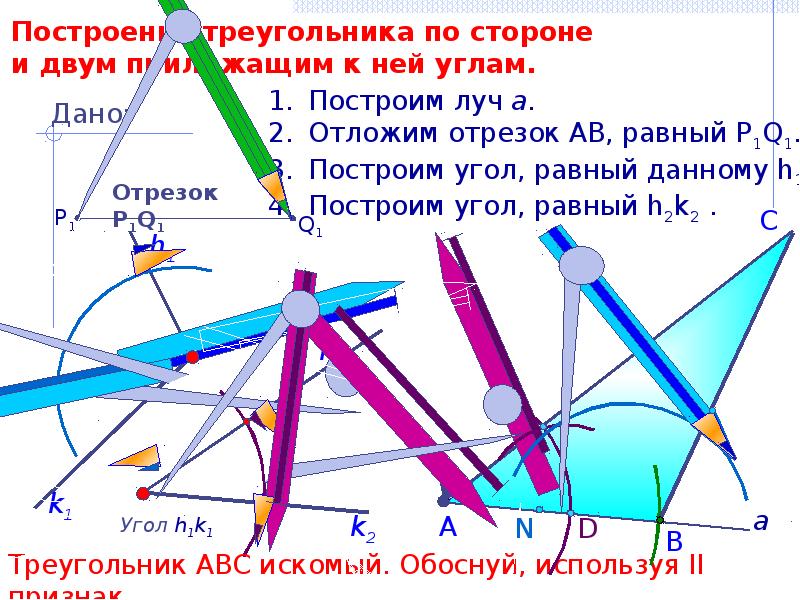 Задачи на построение треугольников 7 класс геометрия атанасян презентация