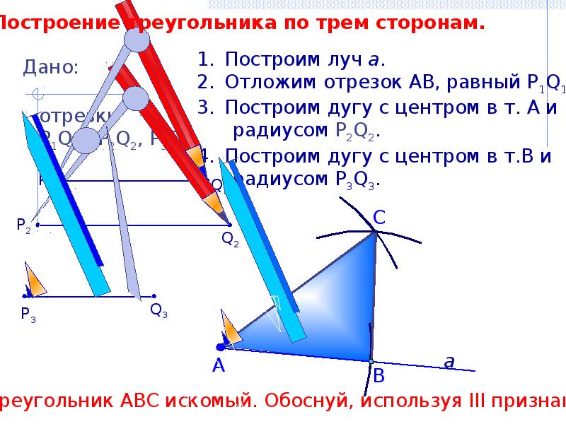 Задачи на построение 7 класс презентация атанасян