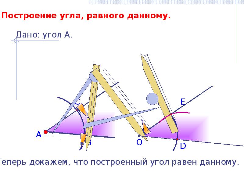 Задачи на построение 7 класс презентация атанасян