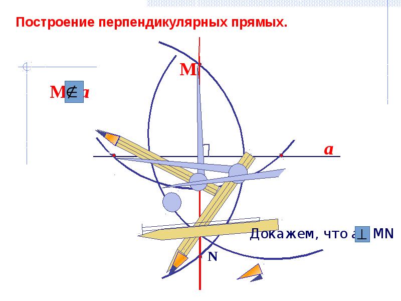 Задачи на построение 7 класс презентация атанасян