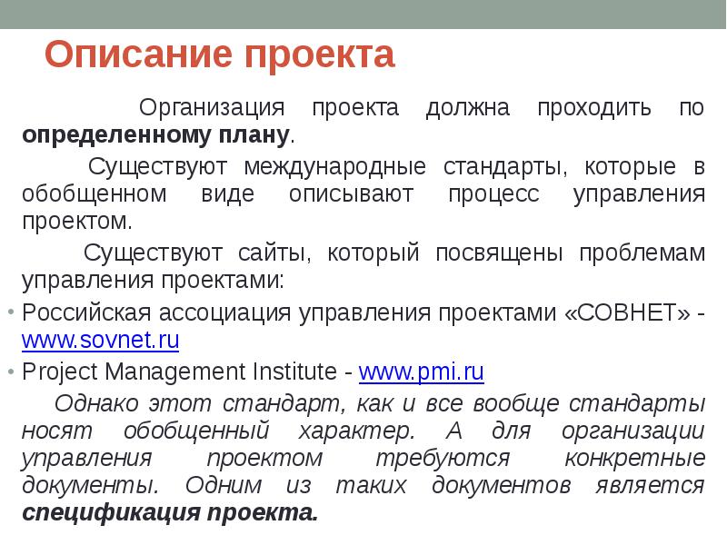 Описание для проекта