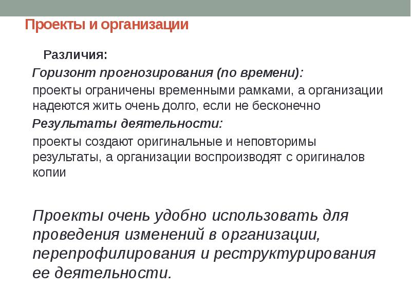 Различие в организации. Различие фирмы и предприятия. Предприятие и фирма отличия. Организация и фирма отличие. Предприятия и организации разница.