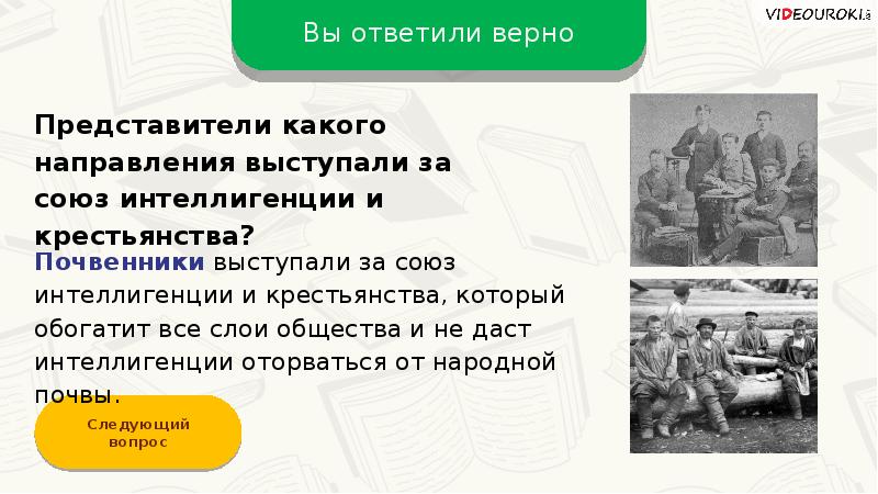 Критика второй половины 19 века. Почвенники в середине 19 века. Русская Литературная критика второй половины 19 века презентация. Русская Литературная критика второй половины 19 века почвенники. Советские Писатели почвенники список.