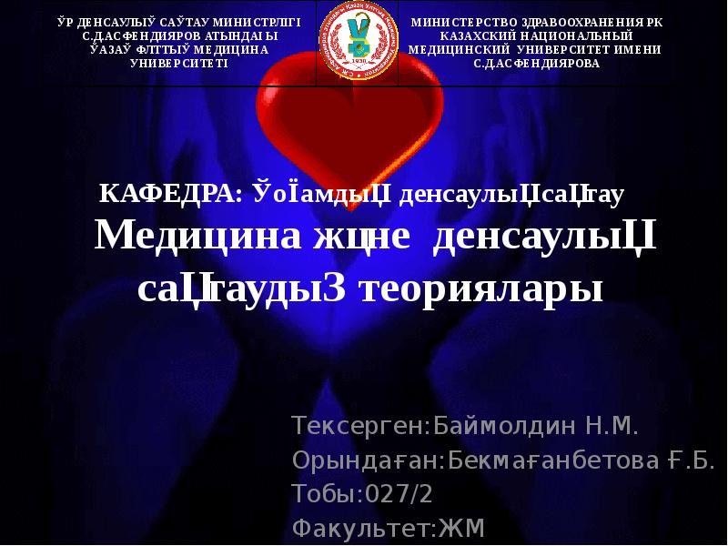 Медицина және денсаулық презентация