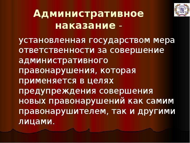 Предупреждение мера административного наказания. Административное наказание устанавливается. Административное предупреждение. Предупреждение в административном праве. Предупреждение административное наказание.