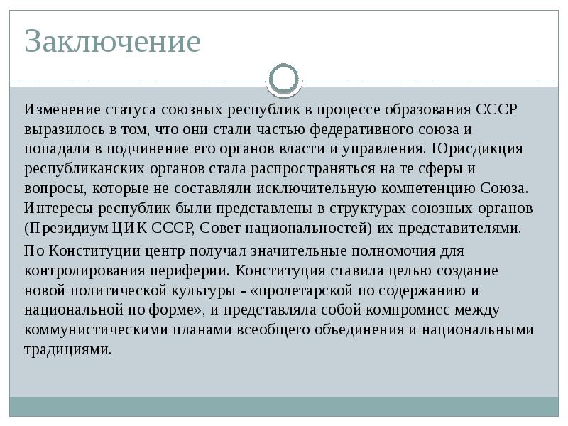 Презентация на тему конституция ссср 1924 года