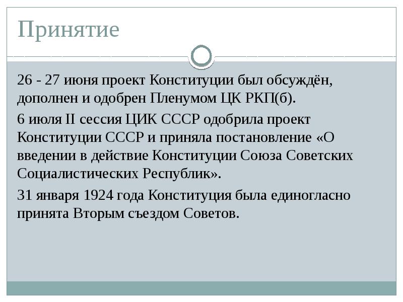 Презентация на тему конституция ссср 1924 года