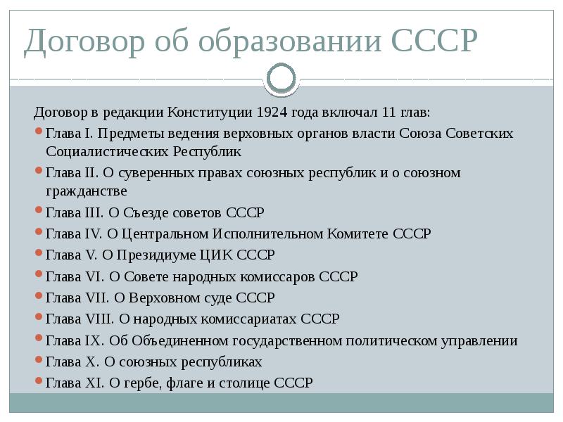 Образование ссср конституция ссср 1924 г презентация