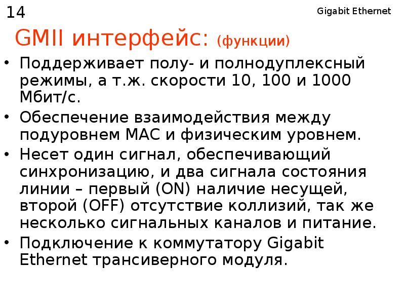 Почему полнодуплексный ethernet не поддерживается в концентраторах