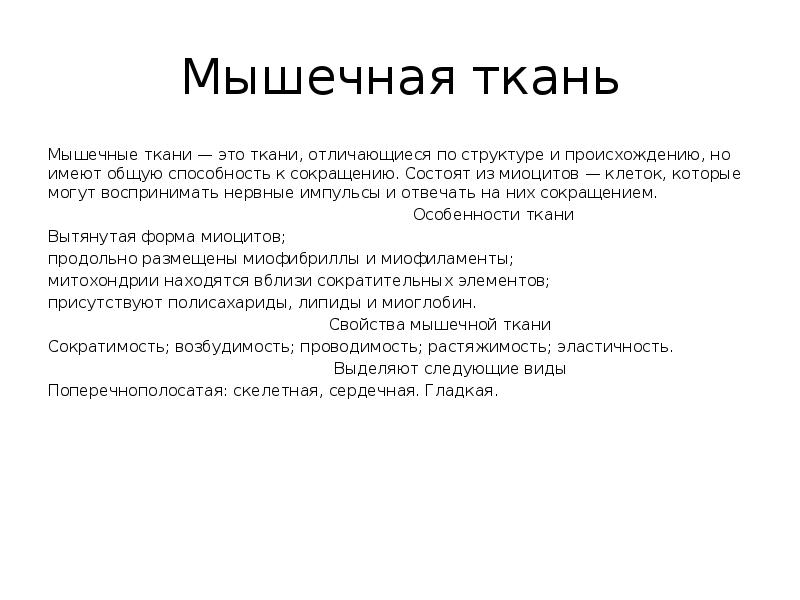 Анатомия для массажистов часть первая