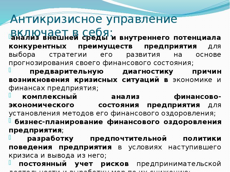 Методы антикризисного управления презентация