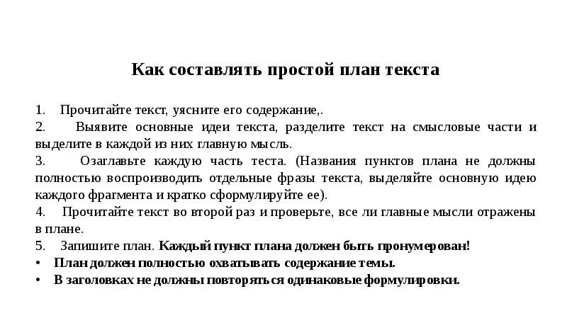 Текст общество составьте план текста. Составление плана по тексту ОГЭ Обществознание. План текста по обществознанию ОГЭ. План текста Обществознание ОГЭ 9. Схемы по обществознанию для ОГЭ.