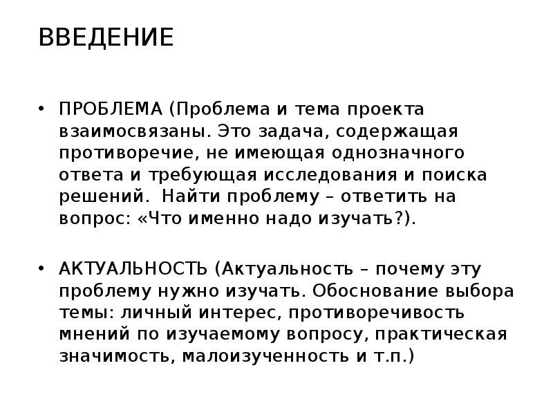 Структура введения индивидуального проекта