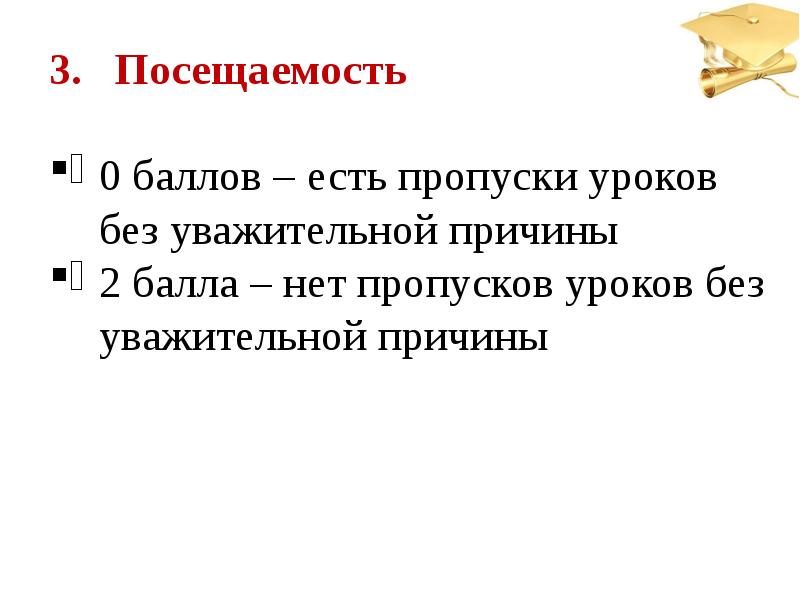 Пропуски уроков без уважительной причины. Пропуски уроков без уважительной причины. Причины пропуска урока. Причины пропуска занятий. Причины пропусков уроков без уважительной причины в школе.