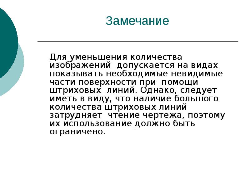 Показать необходимая. Объем текста картинка. Слова замечания. Иметь в виду.